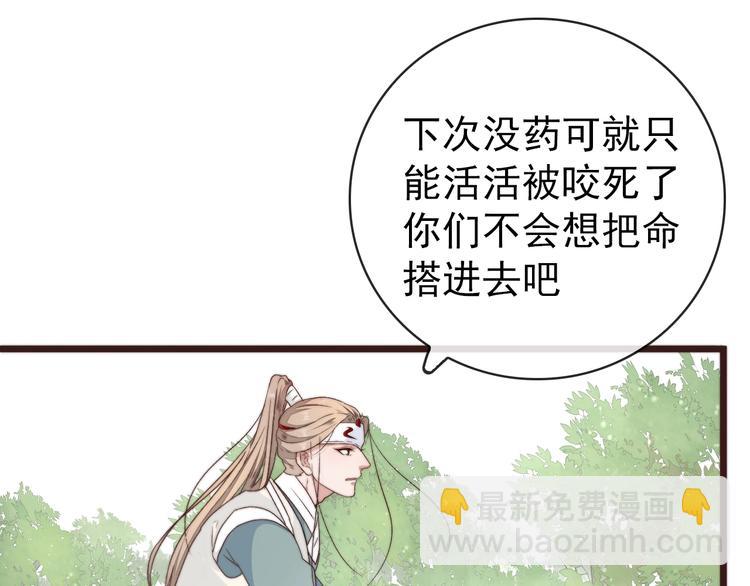 杏林芳華 - 第40話 下毒(1/2) - 7