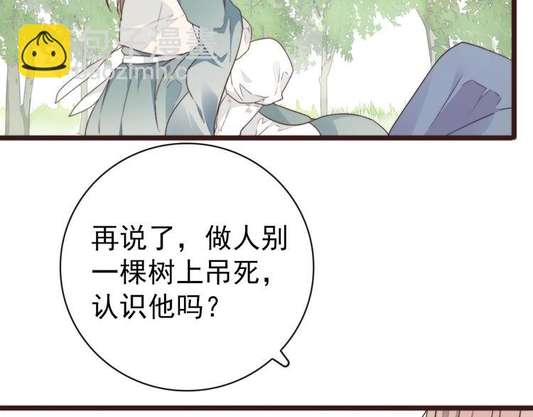 杏林芳華 - 第40話 下毒(1/2) - 8