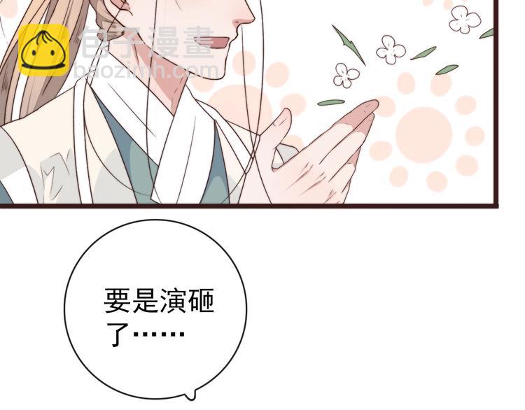 杏林芳華 - 第40話 下毒(1/2) - 4