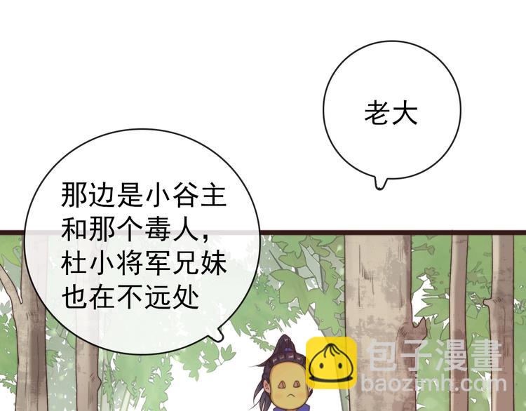 杏林芳華 - 第40話 下毒(1/2) - 1