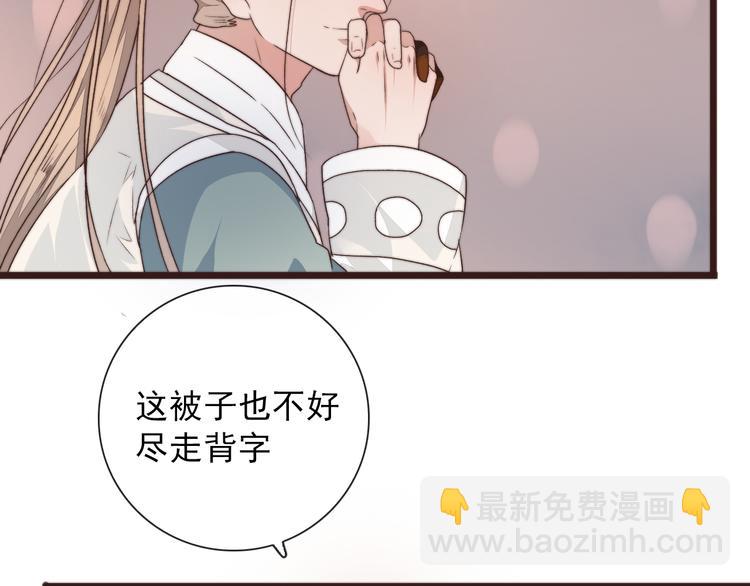 杏林芳華 - 第42話 夜裡才適合算賬(1/2) - 4