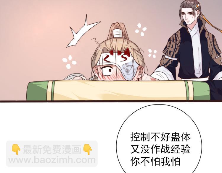 杏林芳華 - 第42話 夜裡才適合算賬(2/2) - 5