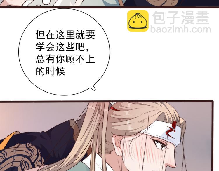 杏林芳華 - 第42話 夜裡才適合算賬(2/2) - 1