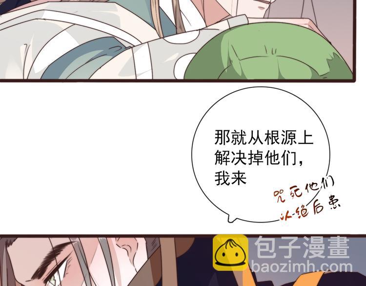 杏林芳華 - 第42話 夜裡才適合算賬(2/2) - 2