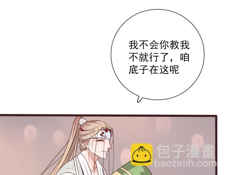 杏林芳華 - 第42話 夜裡才適合算賬(2/2) - 5