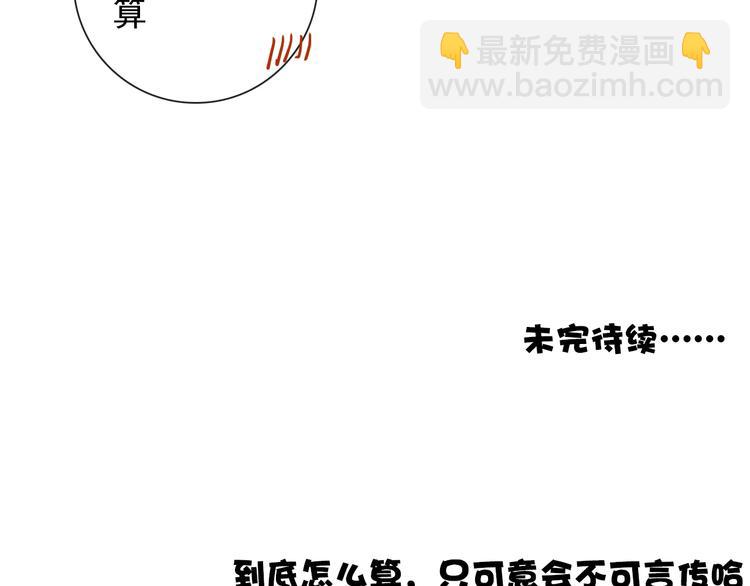 杏林芳華 - 第42話 夜裡才適合算賬(2/2) - 6