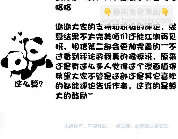 杏林芳華 - 第42話 夜裡才適合算賬(2/2) - 1