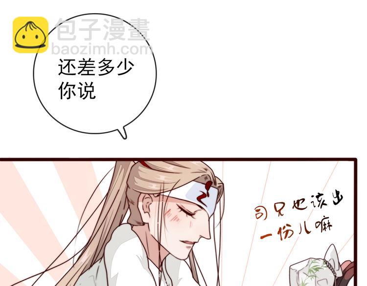 杏林芳華 - 第46話 這該死的魅力(1/2) - 5