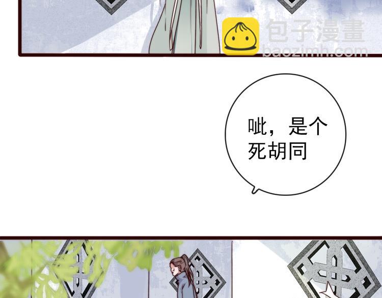 杏林芳華 - 第46話 這該死的魅力(1/2) - 4