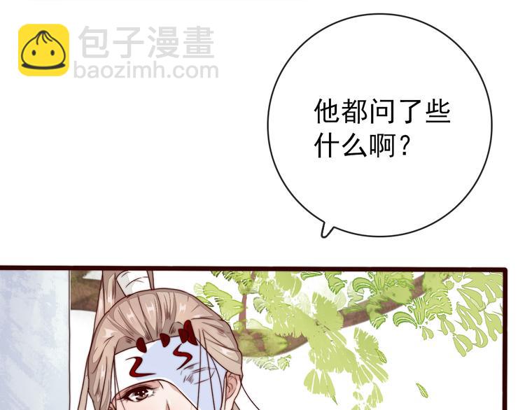 杏林芳華 - 第46話 這該死的魅力(1/2) - 6