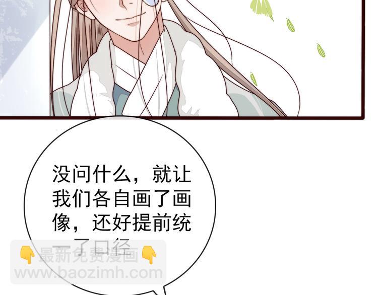 杏林芳華 - 第46話 這該死的魅力(1/2) - 7