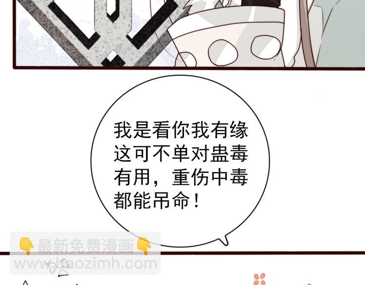 杏林芳華 - 第46話 這該死的魅力(1/2) - 8