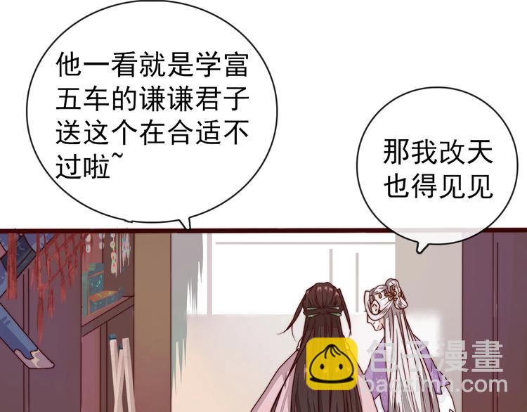 杏林芳華 - 第46話 這該死的魅力(2/2) - 5