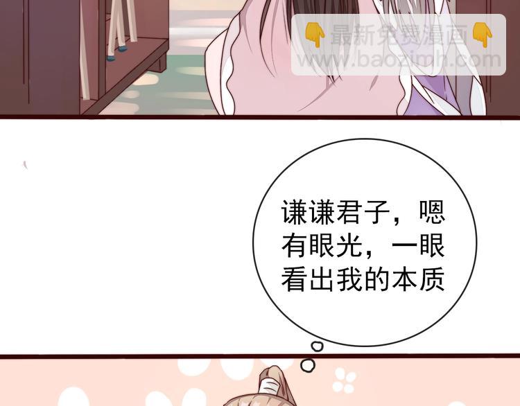 杏林芳華 - 第46話 這該死的魅力(2/2) - 6