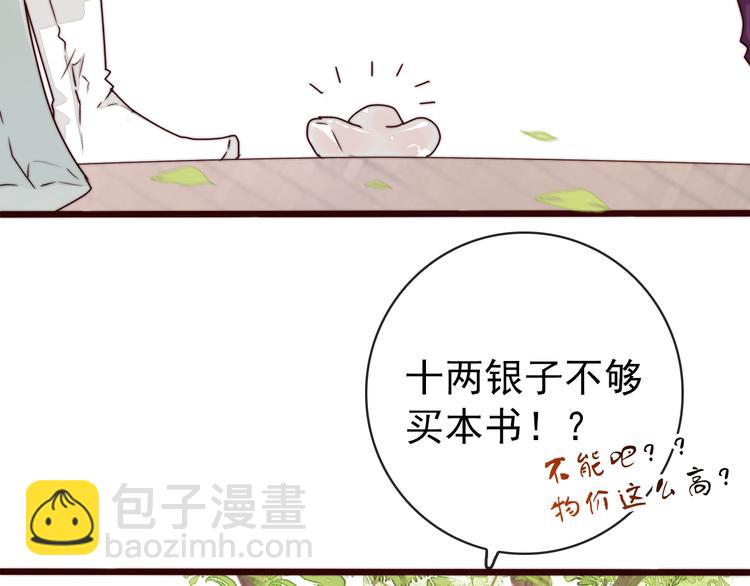 杏林芳華 - 第46話 這該死的魅力(1/2) - 8