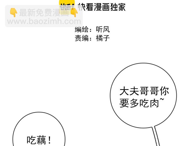 杏林芳華 - 第48話 蛇王與蠱王(1/2) - 2