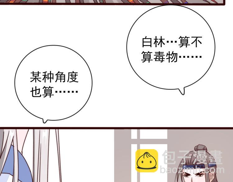 杏林芳華 - 第48話 蛇王與蠱王(1/2) - 4