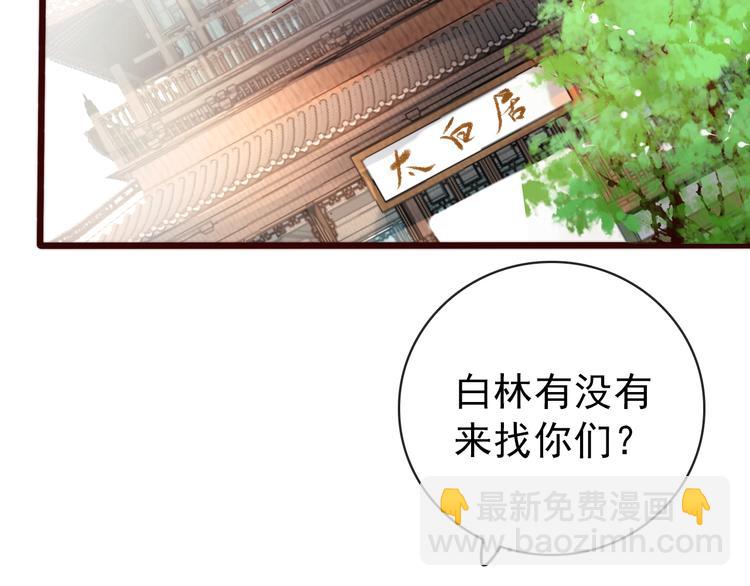 杏林芳華 - 第48話 蛇王與蠱王(1/2) - 1