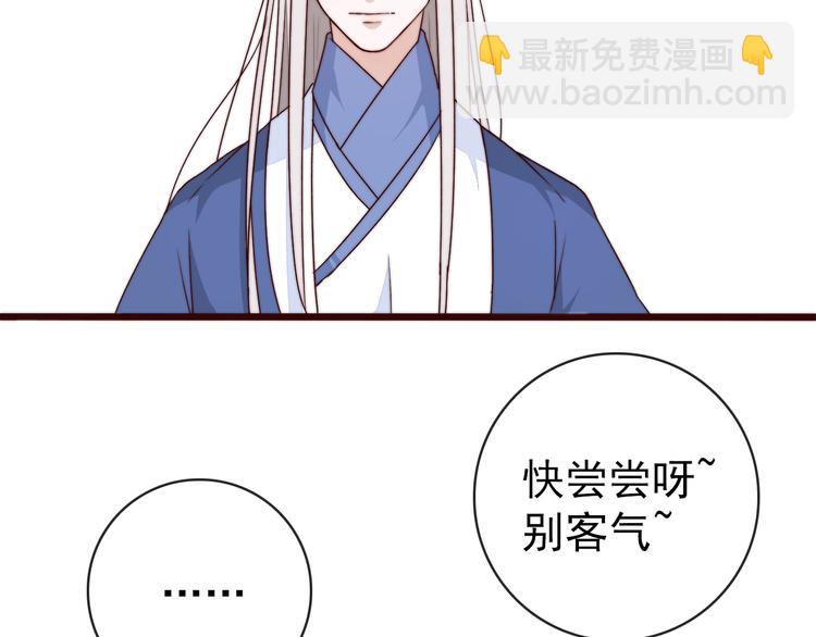 杏林芳華 - 第48話 蛇王與蠱王(1/2) - 5