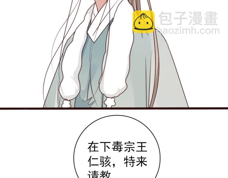 杏林芳華 - 第48話 蛇王與蠱王(2/2) - 5