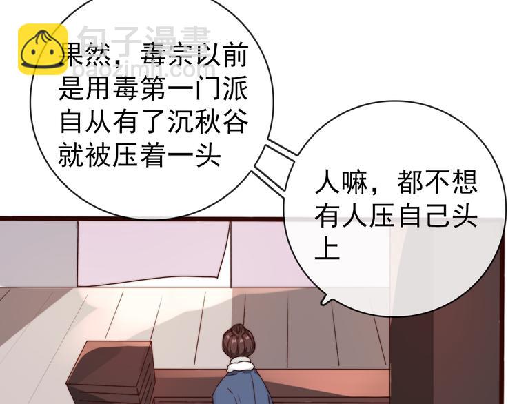 杏林芳華 - 第48話 蛇王與蠱王(2/2) - 1