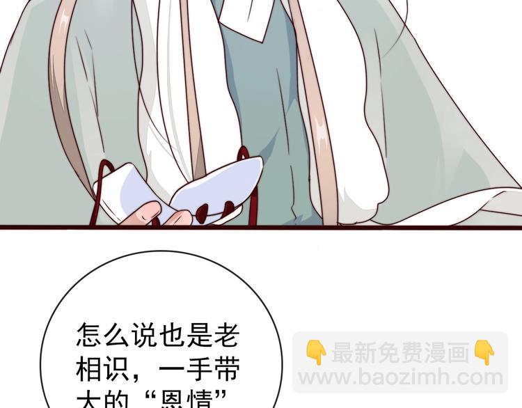 杏林芳華 - 第48話 蛇王與蠱王(2/2) - 3