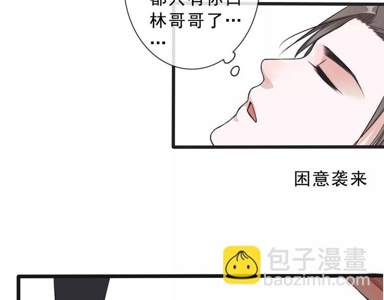 杏林芳華 - 第15話 對你好(1/2) - 8