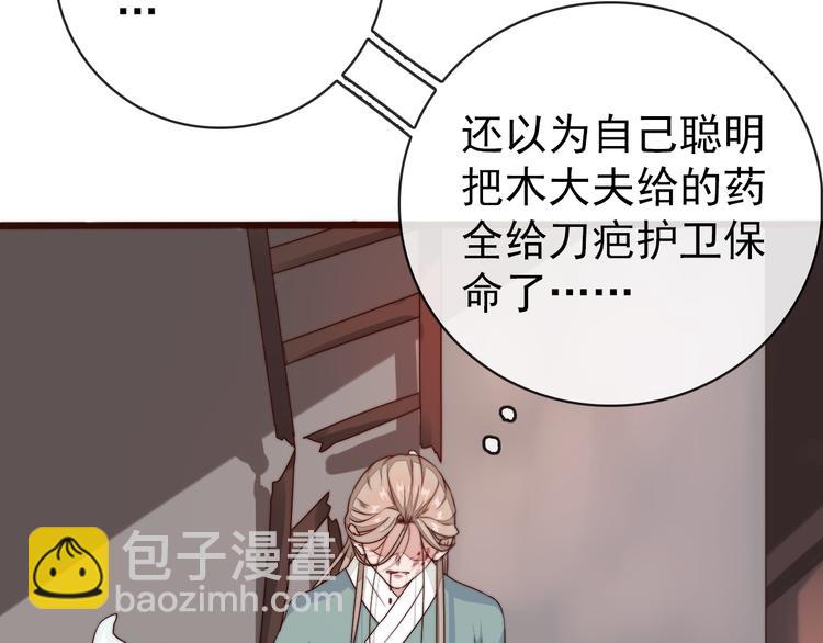 杏林芳華 - 第50話 放手一搏(1/3) - 5