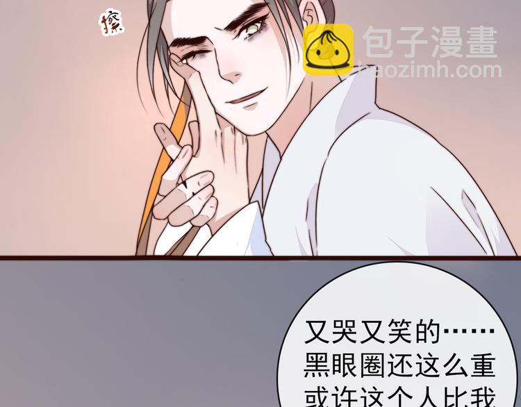 杏林芳華 - 第54話 相思引(2/2) - 5