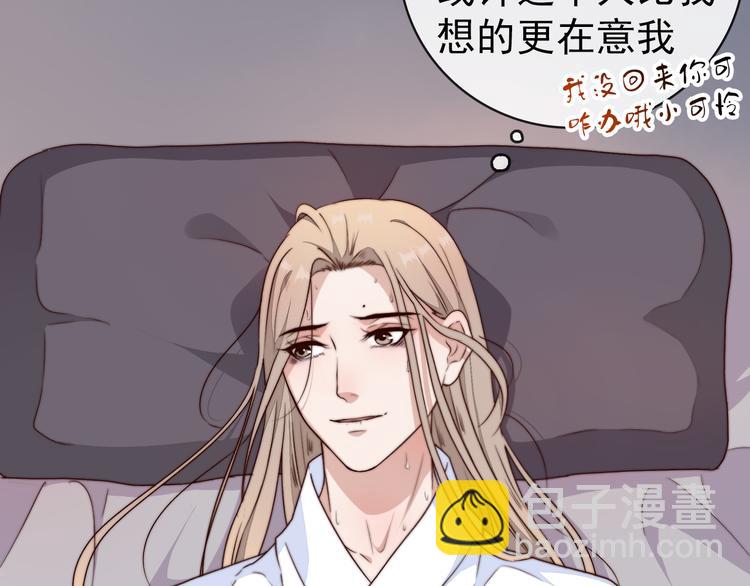 杏林芳華 - 第54話 相思引(2/2) - 6