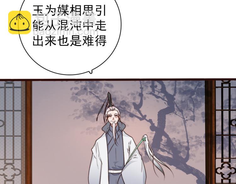 杏林芳華 - 第54話 相思引(2/2) - 7