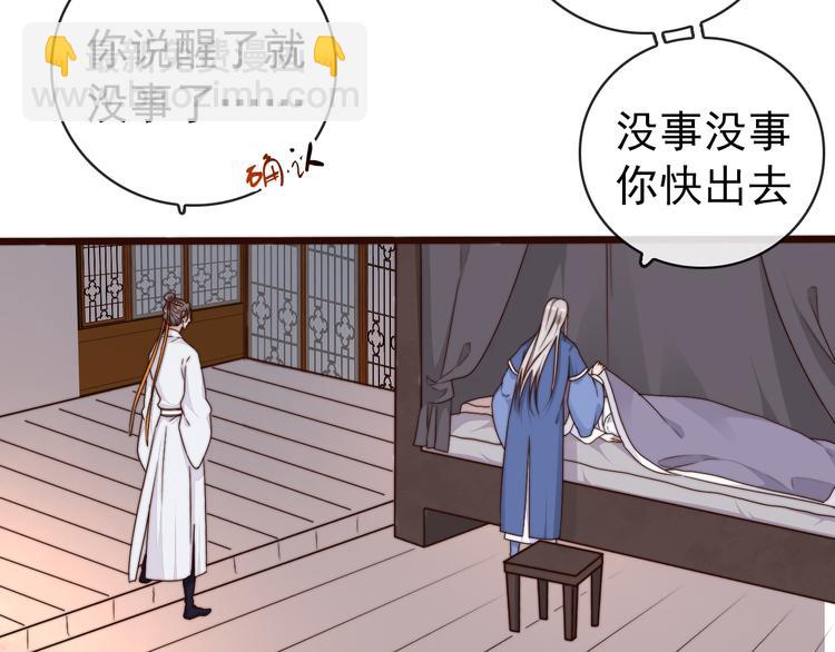 杏林芳華 - 第54話 相思引(2/2) - 3