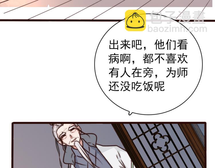 杏林芳華 - 第54話 相思引(2/2) - 4