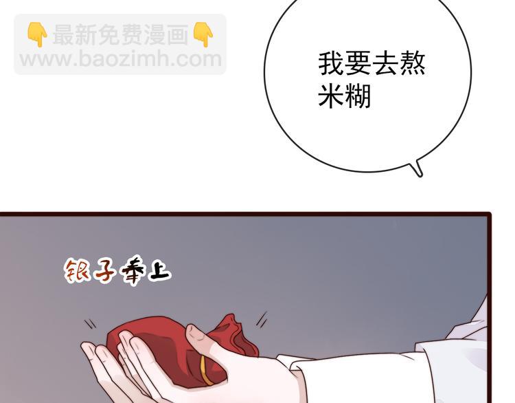 杏林芳華 - 第54話 相思引(2/2) - 7