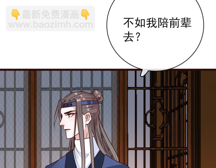 杏林芳華 - 第54話 相思引(2/2) - 3