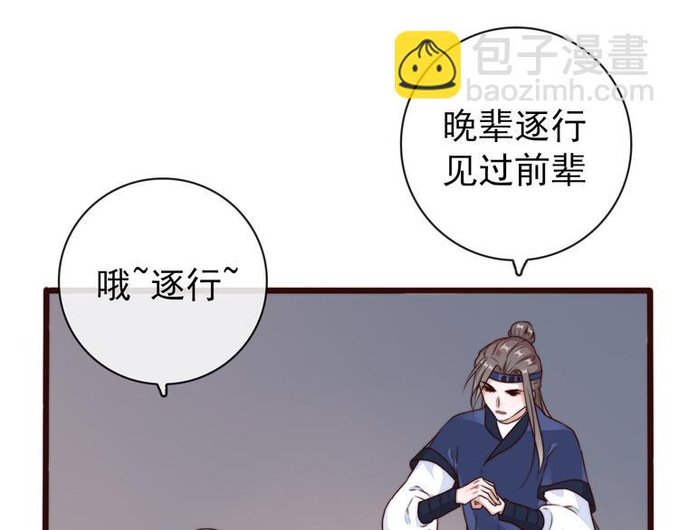 杏林芳華 - 第54話 相思引(2/2) - 6