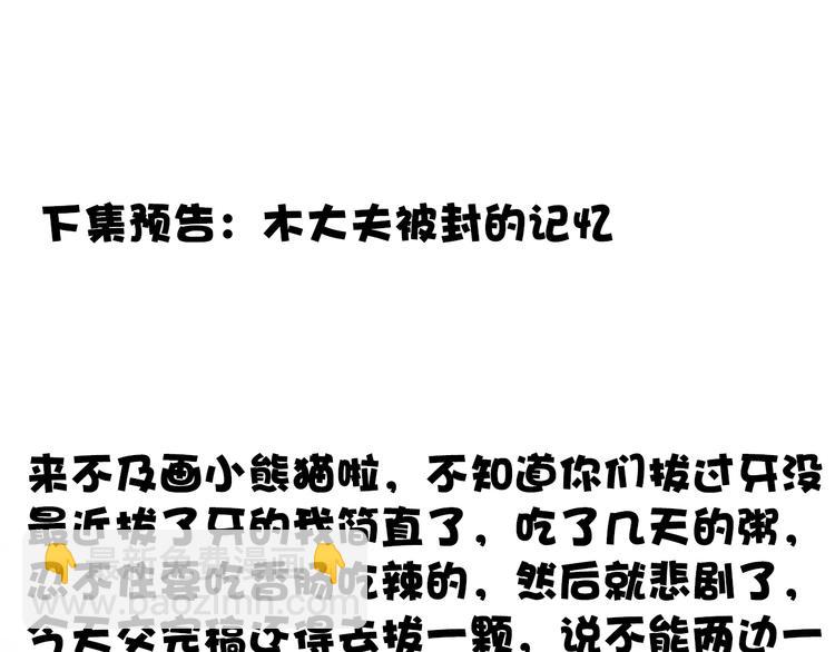 杏林芳華 - 第54話 相思引(2/2) - 5