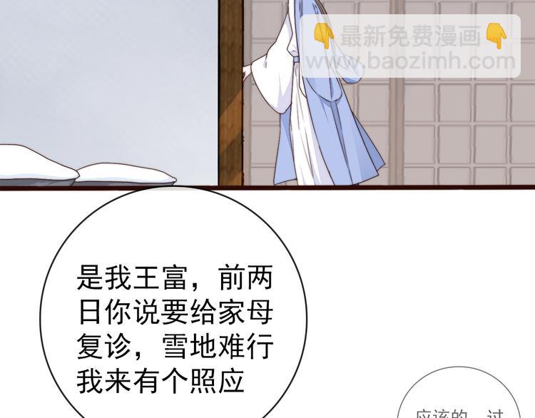 杏林芳華 - 第56話 塵封的記憶（下）(1/2) - 7