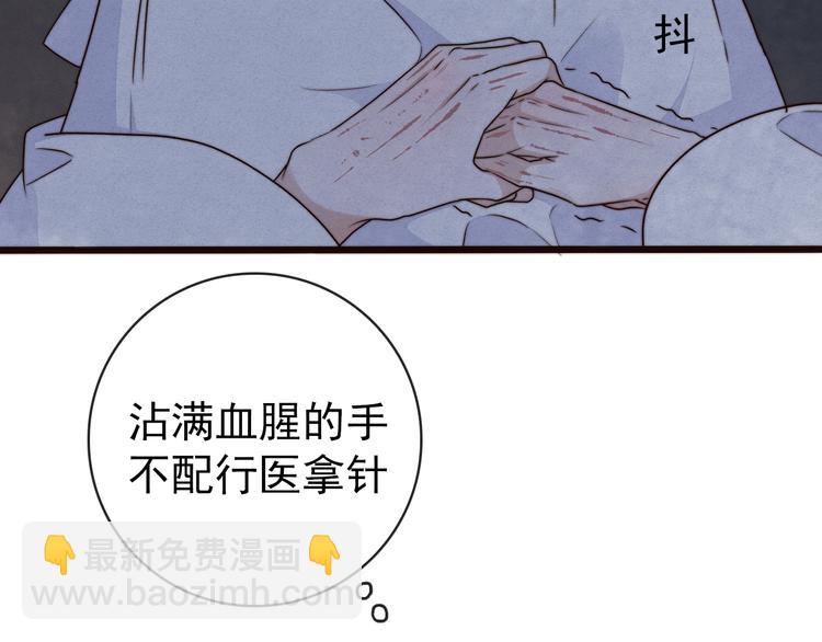 杏林芳華 - 第56話 塵封的記憶（下）(2/2) - 6