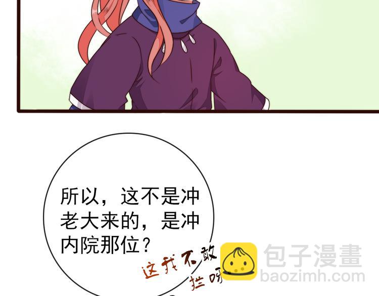 杏林芳華 - 第58話 看菜下碟(1/2) - 4