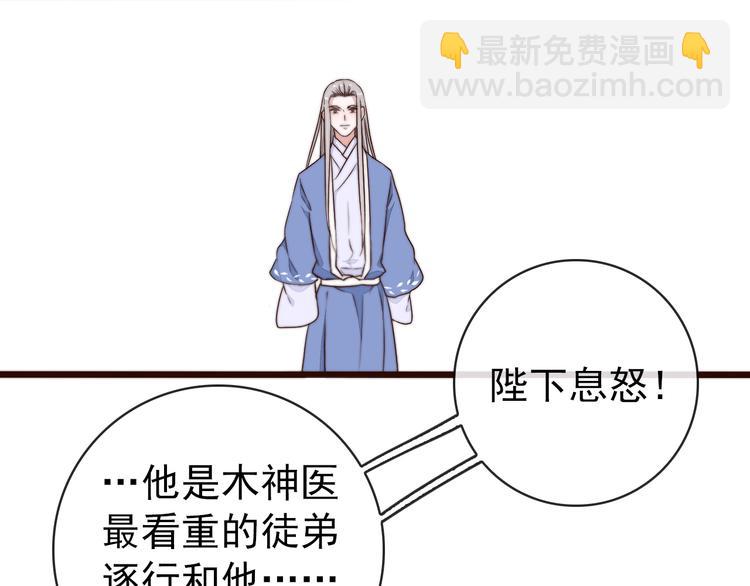 杏林芳華 - 第58話 看菜下碟(1/2) - 8