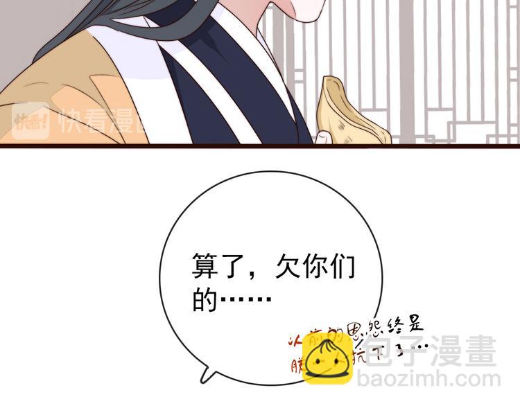 杏林芳華 - 第58話 看菜下碟(2/2) - 5