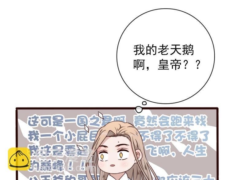 杏林芳華 - 第58話 看菜下碟(2/2) - 7