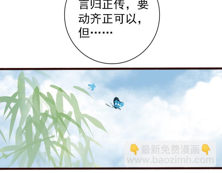 杏林芳華 - 第58話 看菜下碟(2/2) - 2