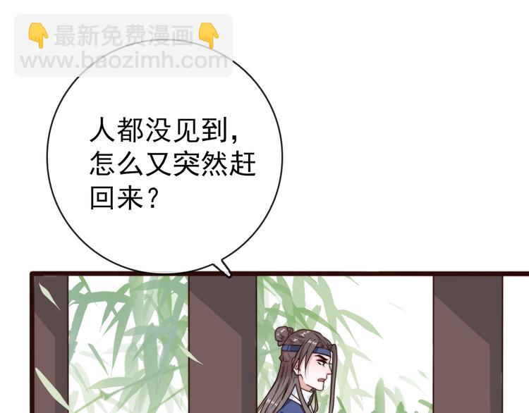 杏林芳華 - 第58話 看菜下碟(2/2) - 7