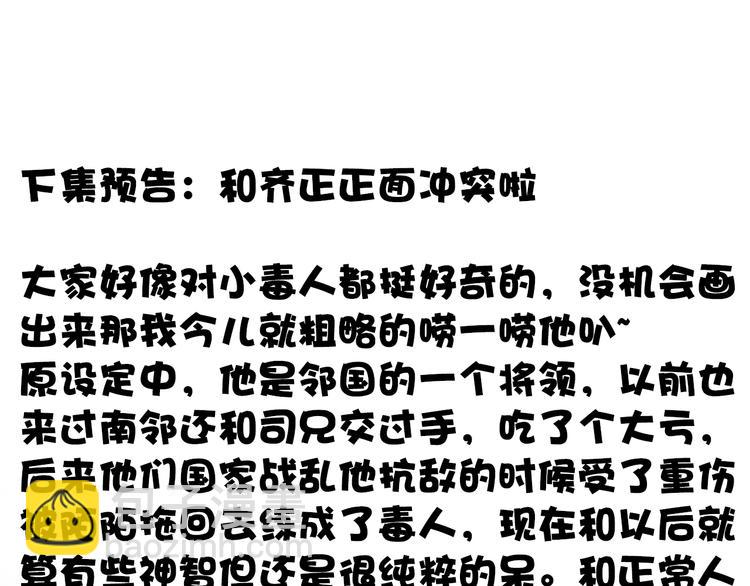 杏林芳華 - 第58話 看菜下碟(2/2) - 6