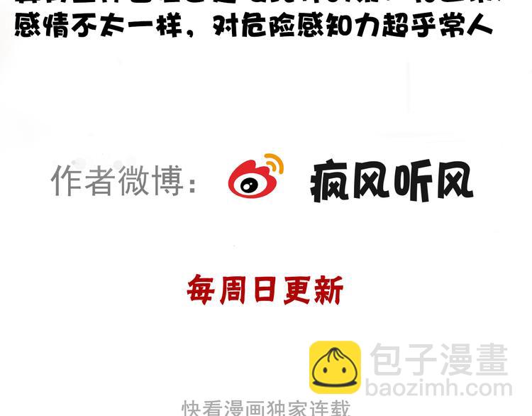 杏林芳華 - 第58話 看菜下碟(2/2) - 7