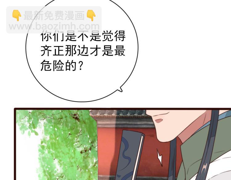 杏林芳華 - 第60話 誰更危險(2/2) - 4