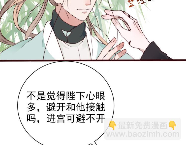 杏林芳華 - 第62話 吃喜餅嗎(1/3) - 6