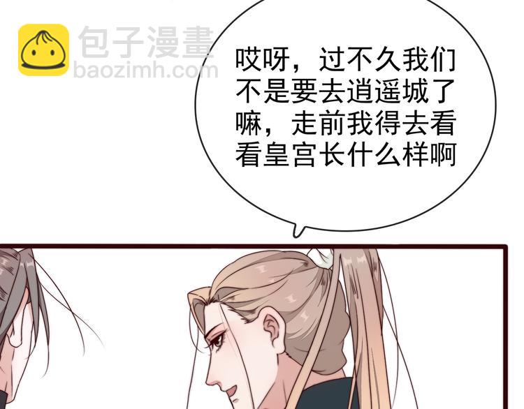 杏林芳華 - 第62話 吃喜餅嗎(1/3) - 8